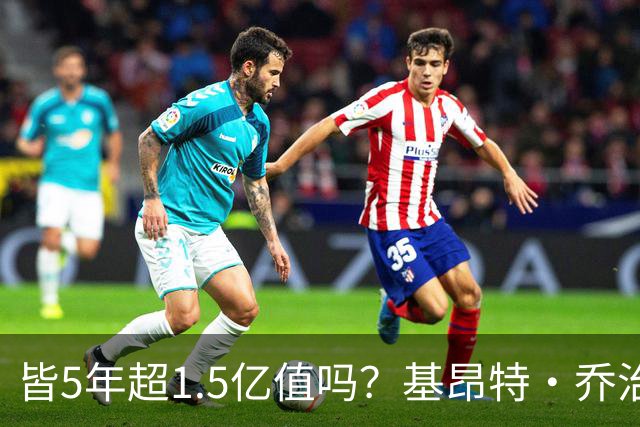 皆5年超1.5亿值吗？基昂特·乔治&奥萨尔续约 工资帽占比最关键